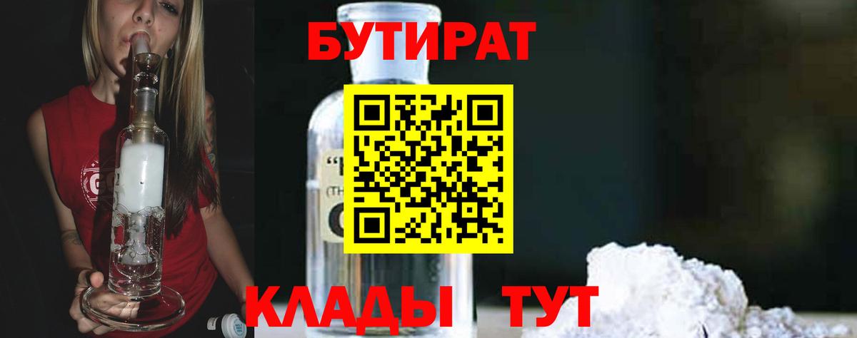 Бутират Butirat  Бутират  Котлас  Вход с VPN 