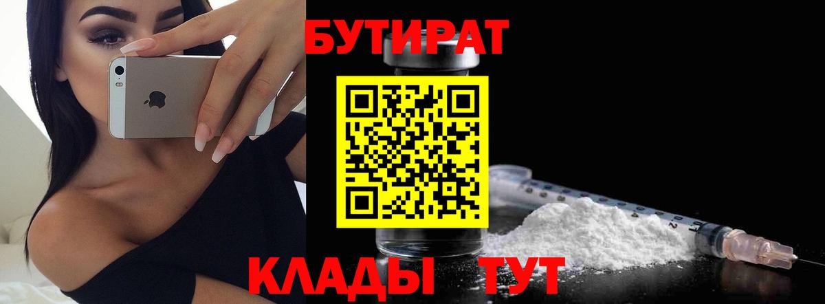 Бутират BDO Котлас