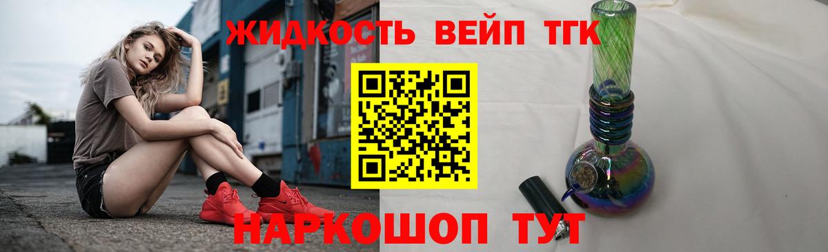 ТГК вейп Котлас